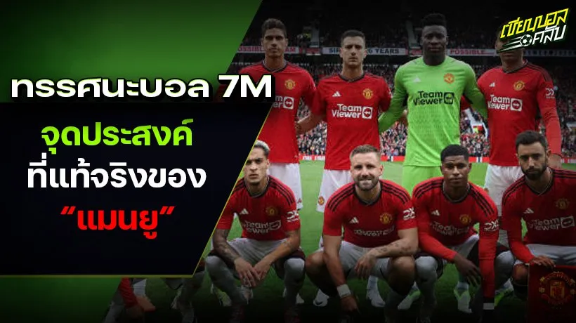 ทรรศนะบอลGOAL
